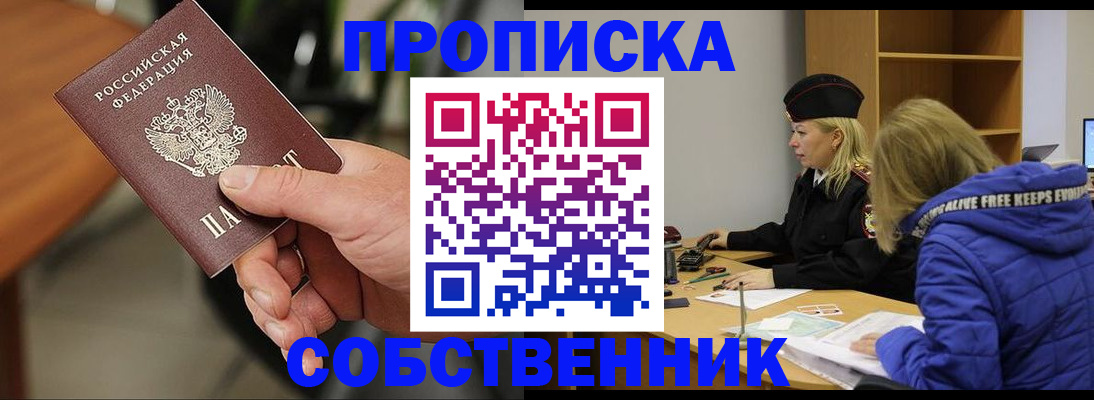 прописка в Мегионе