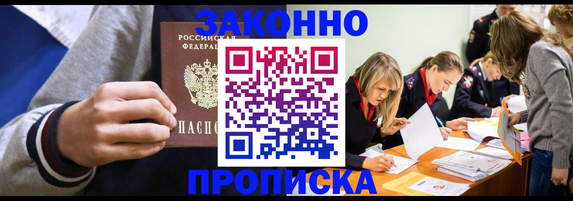прописка законно в Мегионе