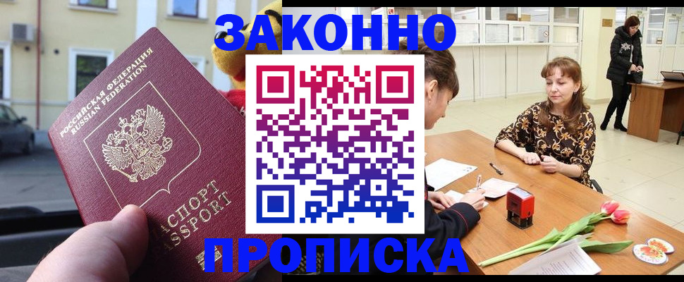 прописка штамп в Мегионе